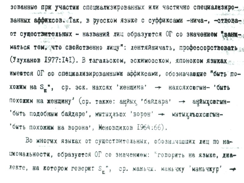 Материалы С.Н. Черепанова Статья С.Н. Черепанова — первая лингвистическая работа по русским пиджинам. Она