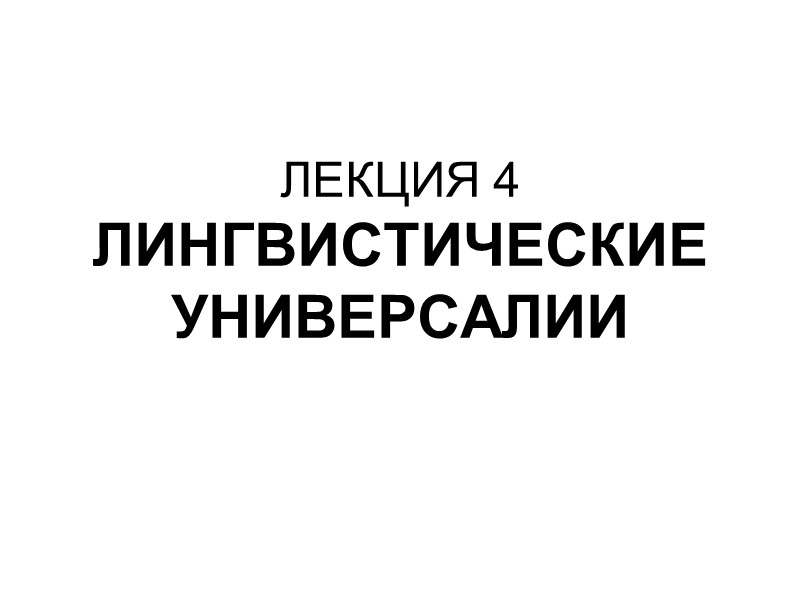 3. Лингвистический ландшафт Земли и Европы.  3.1. Сравнительно-исторический метод позволяет путем сравнения праязыков