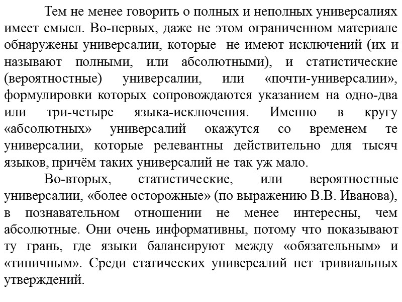 3.3. Не лишним будет разделить языки на три группы, исходя из того, насколько данный