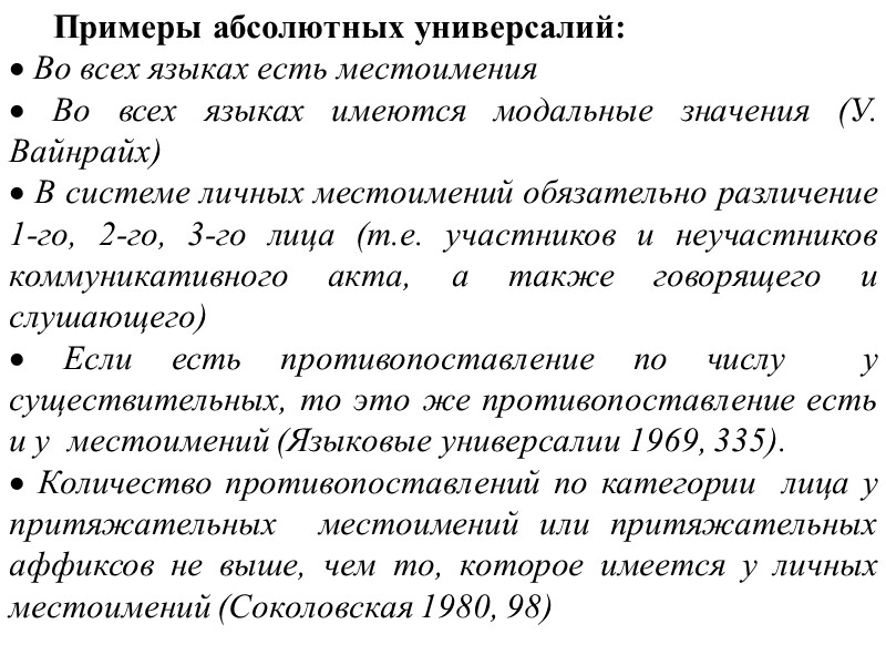 Разумеется, языки вымирали на протяжении всей известной нам истории, например, шумерский язык, на котором