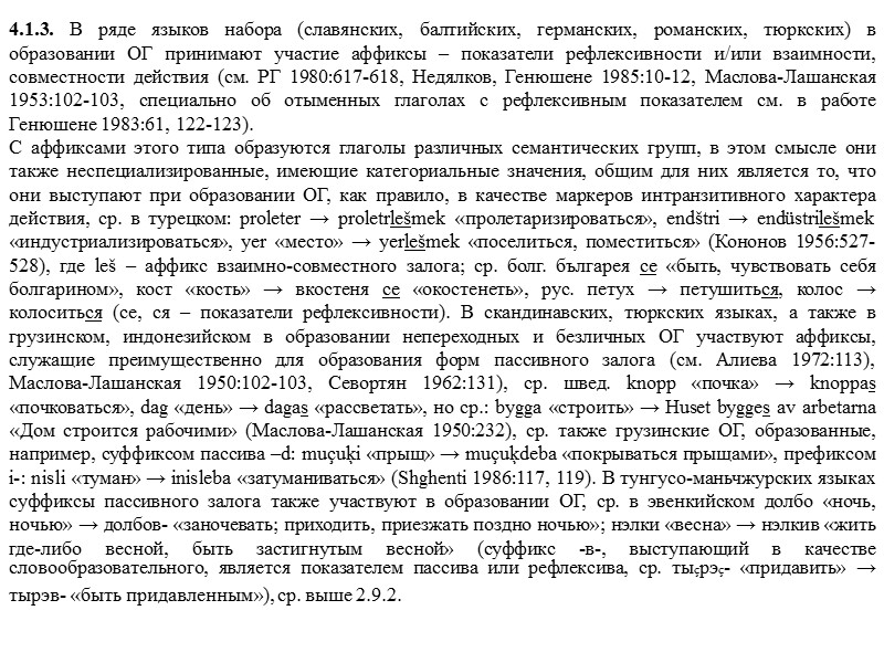 Так, для изолирующих языков характерны: 1. Музыкальное ударение; 2. Семантические значимое слогоделение (т.е. слоги