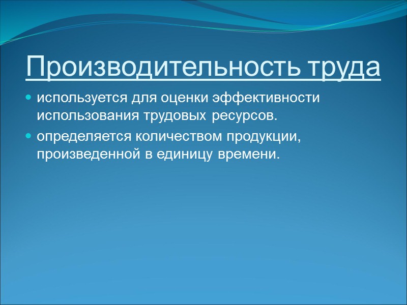 Современные требования к нормированию труда непрерывно распространять менеджмент нормирования труда на возможно более широкие