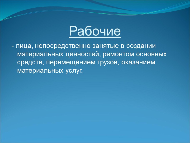 Кадровая политика — это вытекающий из миссии и стратегии организации, комплекс работ, с целью