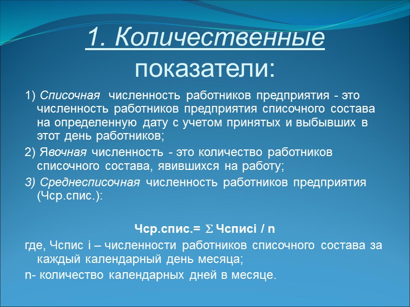 Сдельная заработная плата рассчитывается: З/пс =   где, Qi – количество изготовленной продукции