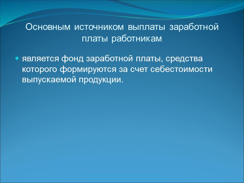 Сдельно-премиальная оплата труда производится по прямым сдельным расценкам и кроме того работник получает премию