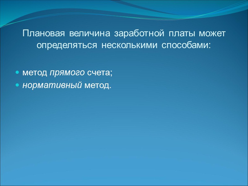 Косвенно-сдельная система оплаты размер заработка вспомогательных рабочих становится в прямую зависимость от результатов труда