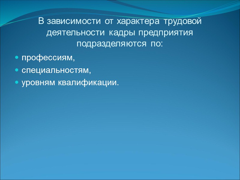 2. Качественные  показатели определяются  степенью  профессиональной   и  