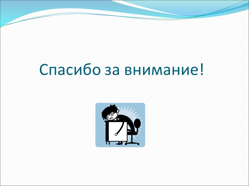 Должностной оклад это абсолютный размер заработной платы, устанавливаемый в соответствии с занимаемой должностью. 