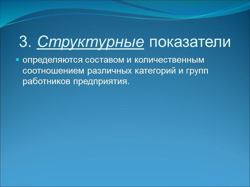 Основным источником выплаты заработной платы работникам является фонд заработной платы, средства которого формируются за