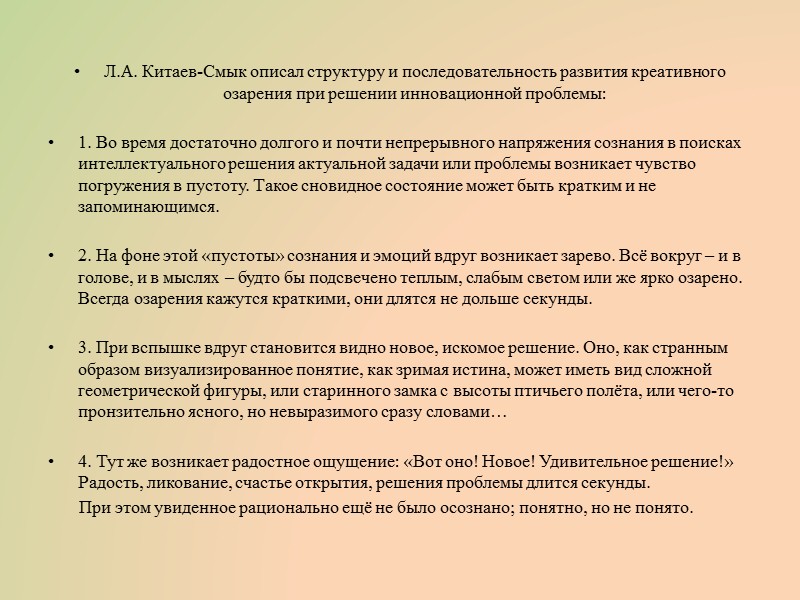 Следует отметить, что по вопросу взаимоотношения интуиции и инсайта в психологической литературе существуют различные