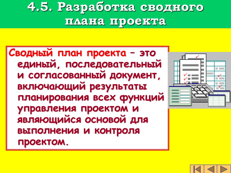 Разработка и планирование проекта это