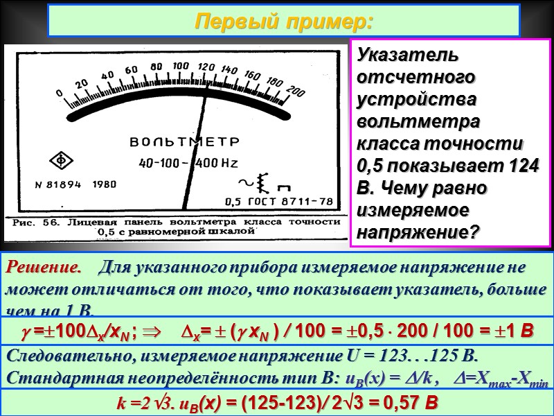 Амперметра класса точности 0,02/0,01 с равномерной шкалой. Приборная погрешность вольтметра класса точности 0,2. Амперметр класс точности 0.5. Пределы шкалы амперметра