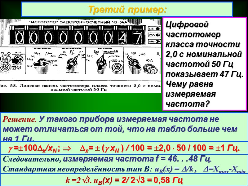 Задача5: К выходу источника напряжения подключен вольтметр, показание которого U = 10,00 В. Измерение