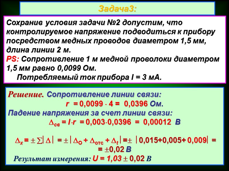 Третий пример: Цифровой частотомер класса точности 2,0 с номинальной частотой 50 Гц показывает 47