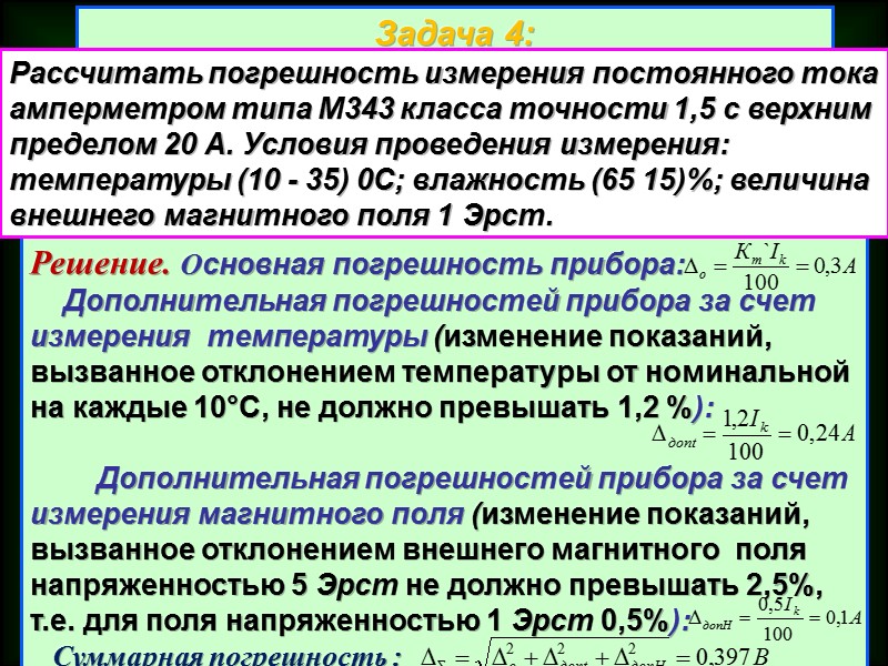 Четвёртый пример: Указатель отсчетного устройства мегаомметра класса точности 2,5   с неравномерной шкалой