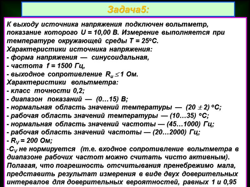 Пятый пример: Определить значение измеренного R (рис. 1.5) в диапазоне до 50 МОм (с