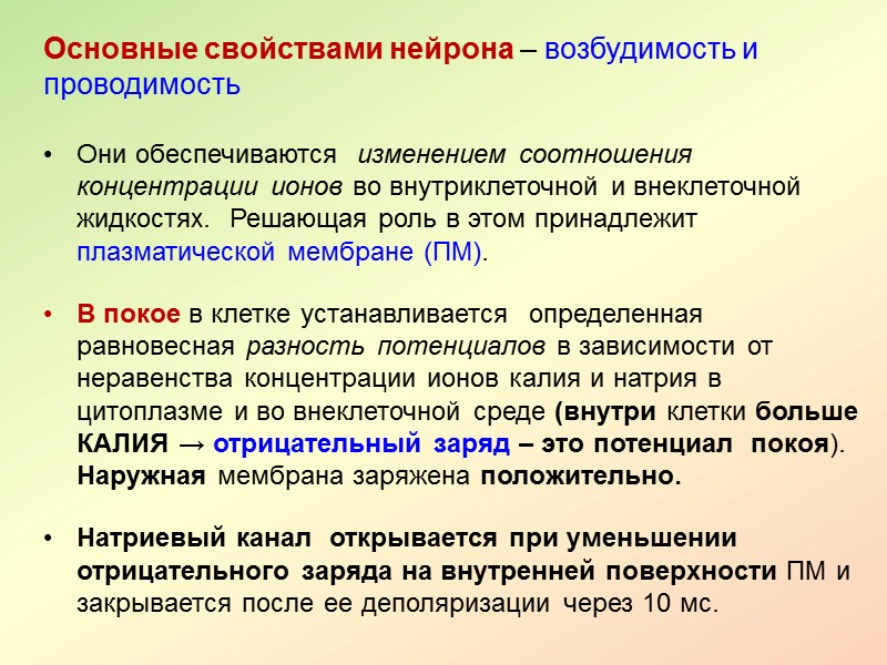 Принцип устройства нервной системы В организме существует ряд структур, которые участвуют в процессах управления.