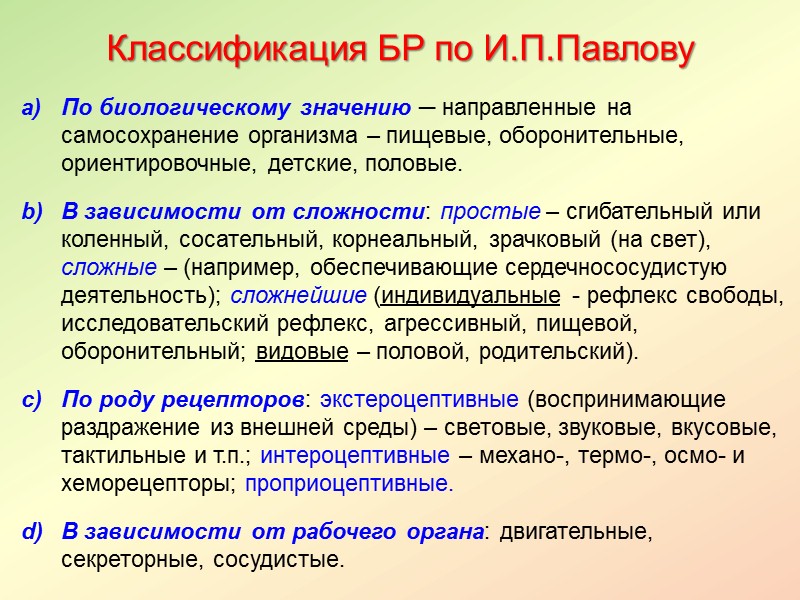 Значит направлен. Классификация по Павлову. Классификации по Павлова. Классификация инстинктов по Павлову. Классификация форм поведения по Павлову.