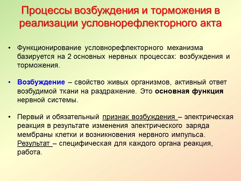 Классификация БР по И.П.Павлову По биологическому значению ─ направленные на самосохранение организма – пищевые,