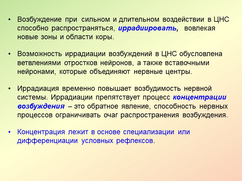 Нейрофизиологический механизм образования условных рефлексов Физиологическую основу УР составляет процесс замыкания временной связи. Временная