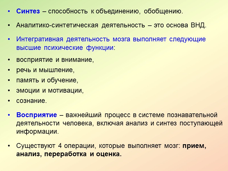 Условное торможение (внутреннее) встречается только в высшем отделе головного мозга  →  изменившиеся
