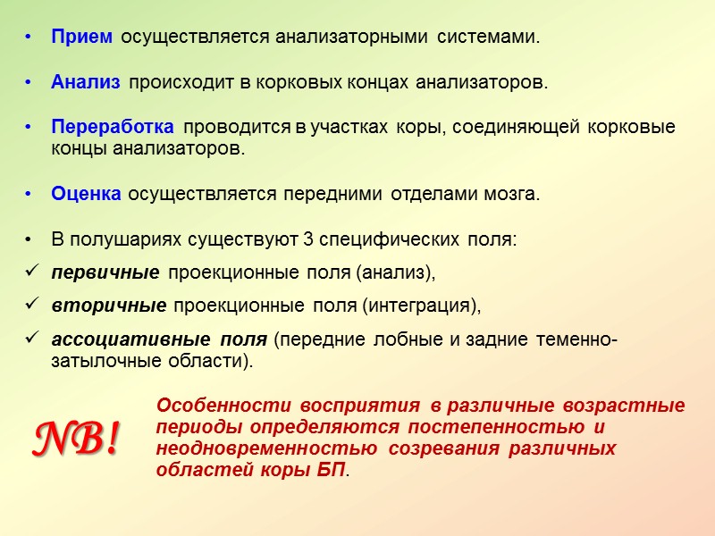 Дифференцировочное торможение обусловливает различение сходных раздражителей, вызывающих на первых порах однотипную (генерализованную) реакцию. 