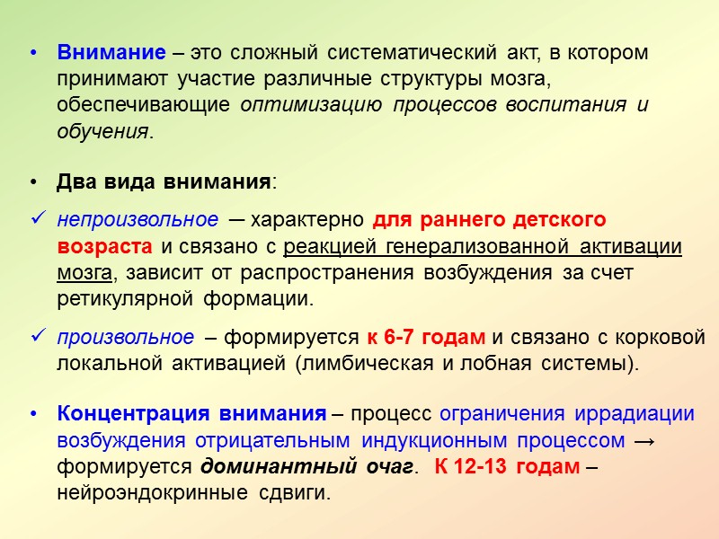 Условное торможение формируется по типу отрицательного условного рефлекса, на фоне наличия условного рефлекса. 