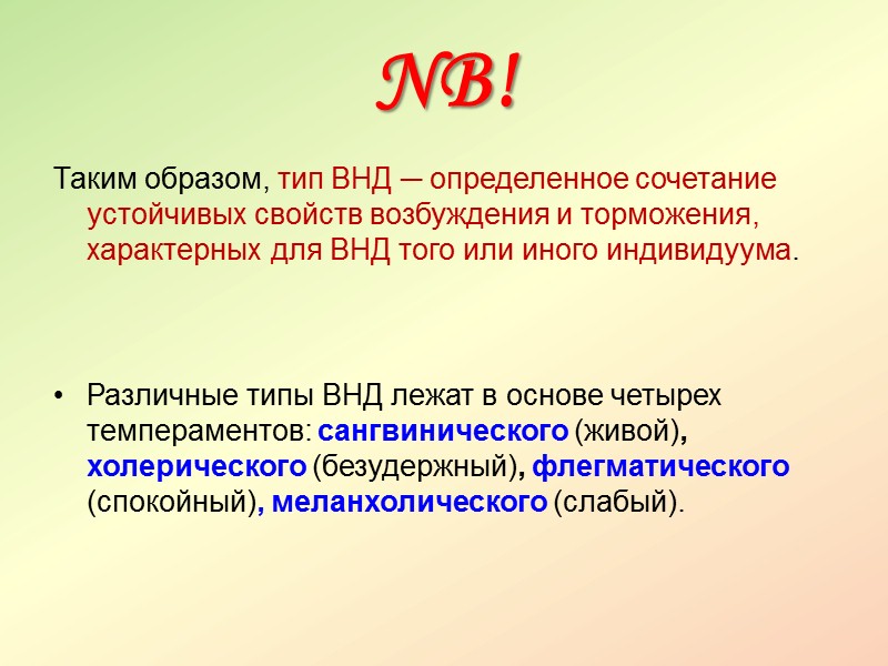 10 фундаментальных эмоций:  Интерес ── мотивация обучения; Радость ── мотивация творчества; Удивление ──