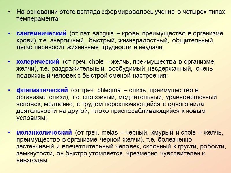 Понятие о типах  высшей нервной деятельности (ВНД)