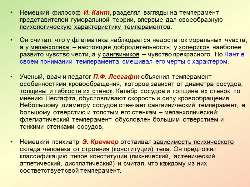 Установлено, что действие тех или иных раздражителей зависит не только от их качества, но