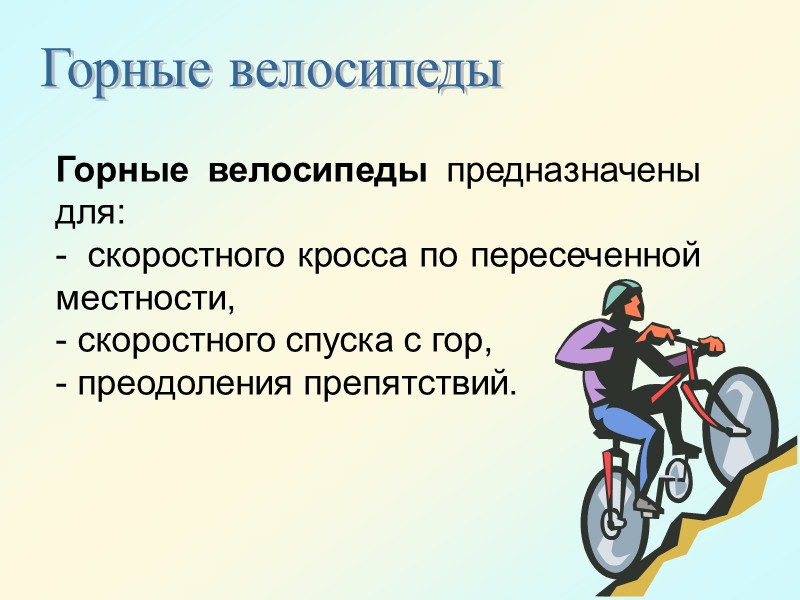 Правила езды на велосипеде   Так можно  ездить на велосипеде  