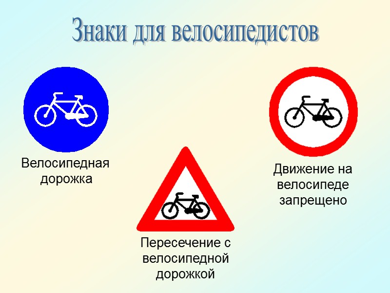 Горные велосипеды Горные велосипеды предназначены для:   скоростного кросса по пересеченной местности, 