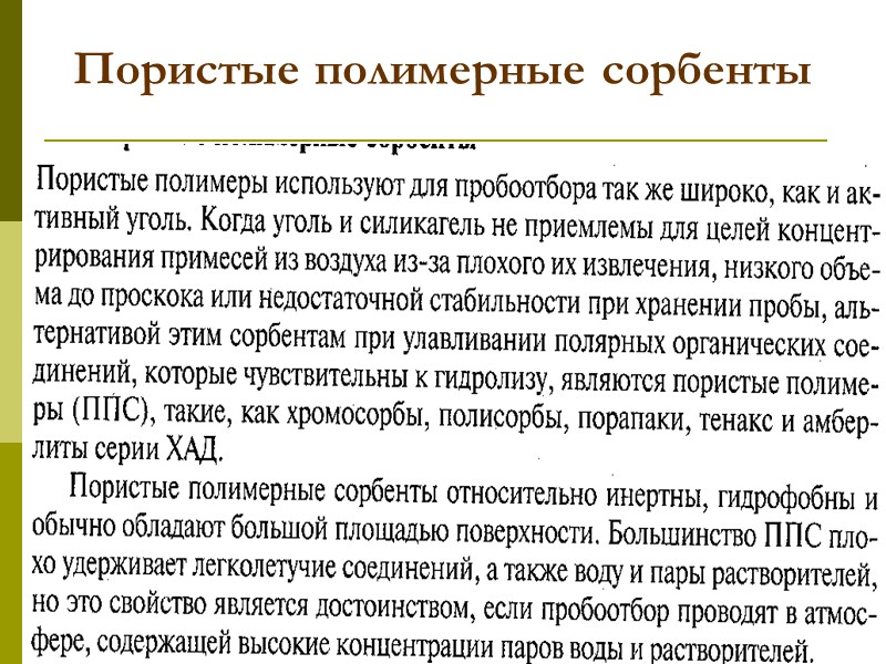 АООС.Хим. ЛК.№4-5. Попова Л.Ф. 22 Термическая графитированная сажа  Получается обработкой обычной сажи в