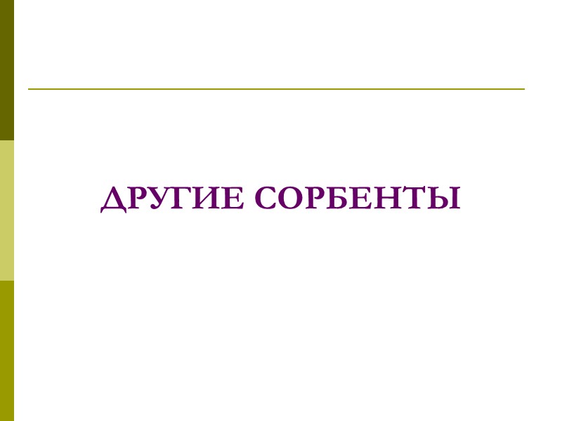 АООС.Хим. ЛК.№4-5. Попова Л.Ф. 53 Применение ХАД-2