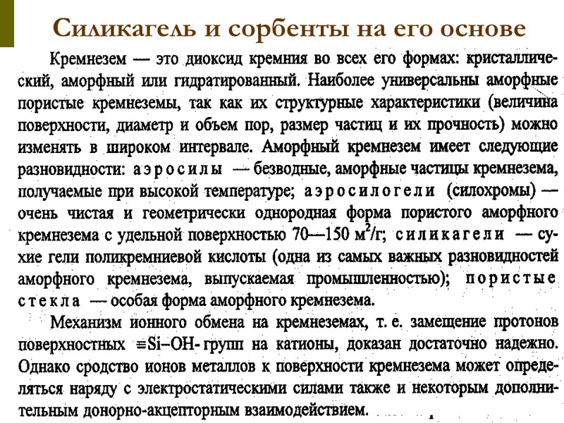 АООС.Хим. ЛК.№4-5. Попова Л.Ф. 55 Пенополиуретан  Бытовое название перолон (ρ=0,021 г/мл) – дешев,