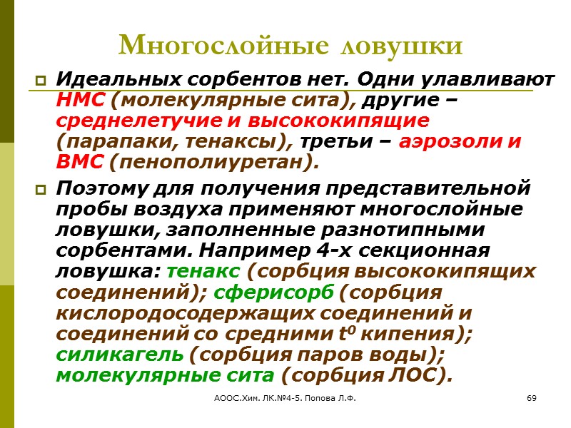 АООС.Хим. ЛК.№4-5. Попова Л.Ф. 66 Оксид алюминия