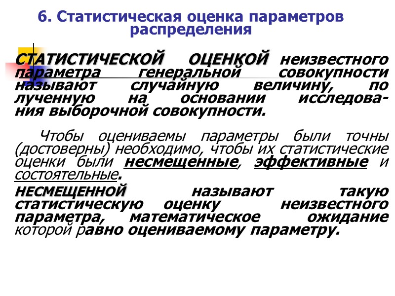 ОТНОСИТЕЛЬНАЯ ОШИБКА ВЫБОРКИ представляет собой отношение стандартной ошибки выборки к соответствующей характеристике выборочной совокупности,