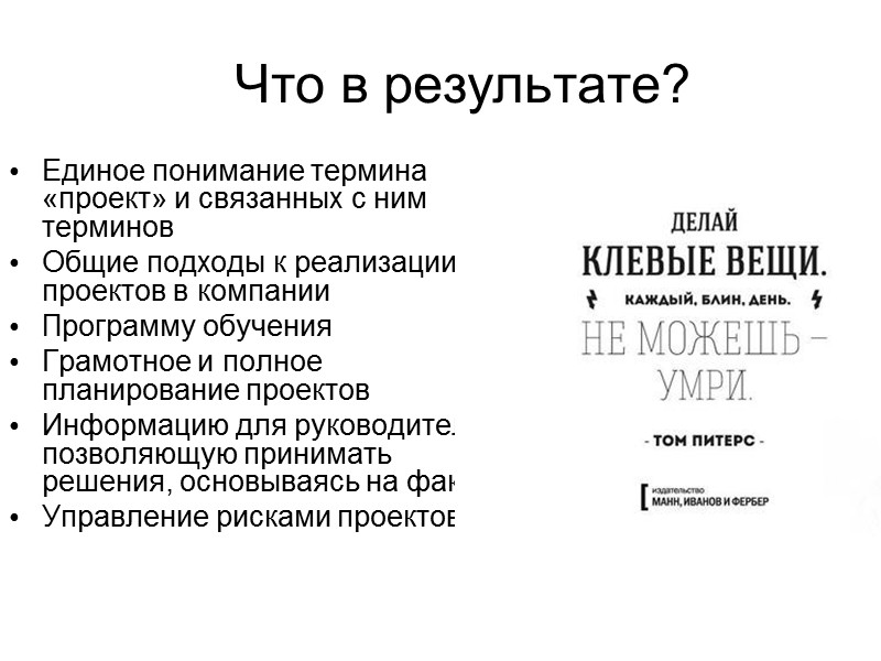 ТЕХНИЧЕСКОЕ ЗАДАНИЕ Проект начинается с постановки цели, описания конечных результатов, пути их достижения, 