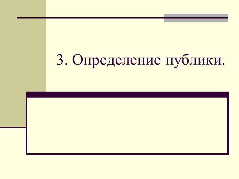 ЧТО НУЖНО ЧТОБЫ ВНЕДРИТЬ СИСТЕМУ? Приверженность высшего руководства «Общий язык» Проектный офис Инструментарий 