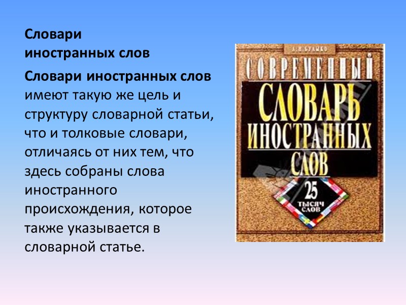 Грамматические нормы Грамматические нормы делятся на словообразовательные, морфологические и синтаксические.  Словообразовательные нормы определяют