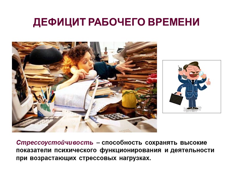 О   ТЕМПЕРАМЕНТЕ «В будничных радостях и горестях жизни нужно быть сангвиником, в