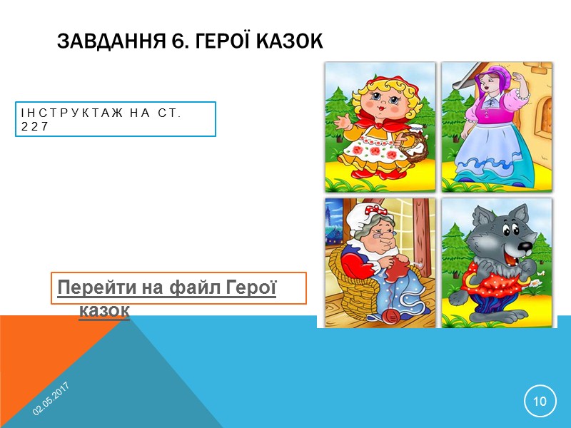 Гра «Кольорова стрічка» Учні по черзі прикріплюють отримані стрічки до зображення українського вінка на