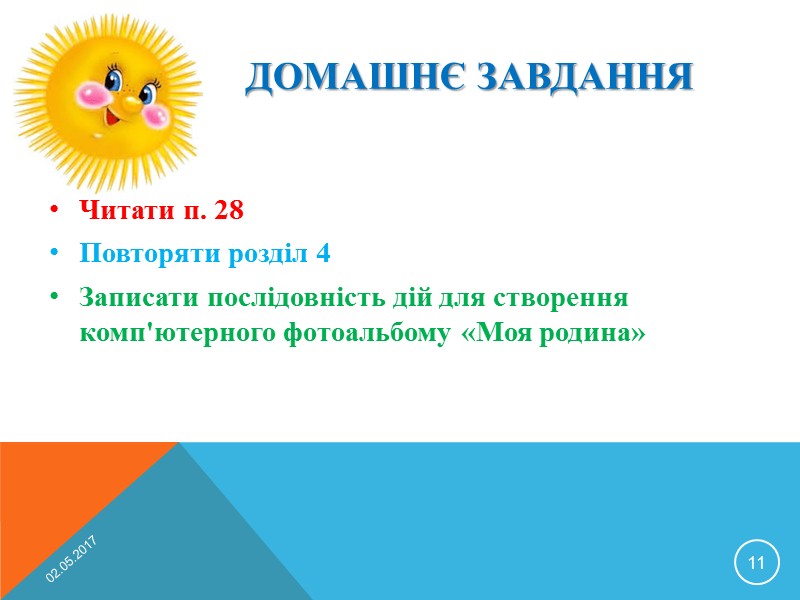 Урок 28. Практична робота № 5. Створюємо фотоальбом 02.05.2017 3