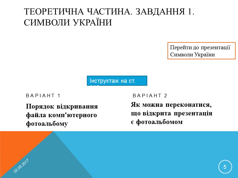 Завдання 3. Герої казок Варіант 1 Складалась із трьох слайдів, кожен слайд мав заголовок,