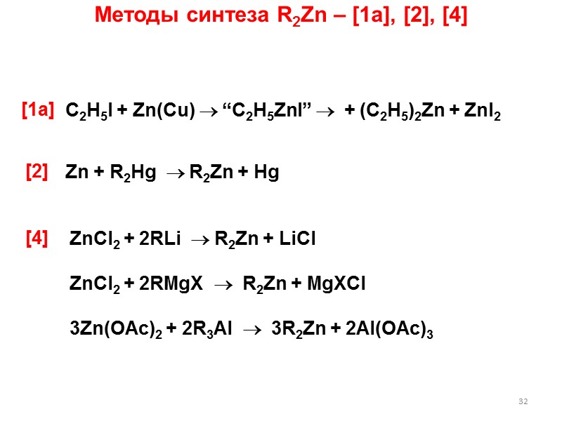 Вариант 2: добавим избыток лиганда, но не добавим восстановителя Mn+ + 6L = [ML6]n+