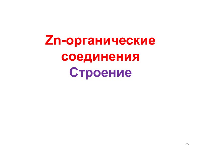 Возможна ли связь Mg–Mg?  Mg: 1s22s22p63s2 – электроны спарены,    