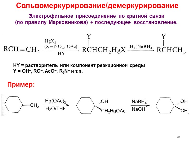 64 Соединение декаметилдициклопентадиенилртуть не получено! Может быть получен только комплекс Cp*HgCl