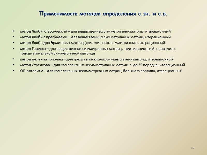 Системы дифференциальных уравнений многоузловой схемы без потерь R = 0 и G = 0