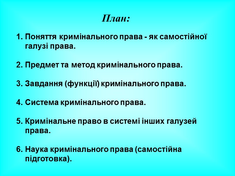 Інші ФУНКЦІЇ КРИМІНАЛЬНОГО ПРАВА ЯК ГАЛУЗІ ПРАВА Виховна функція Регулятивна функція В Інші ФУНКЦІЇ КРИМІНАЛЬНОГО ПРАВА ЯК ГАЛУЗІ ПРАВА Виховна функція Регулятивна функція В
