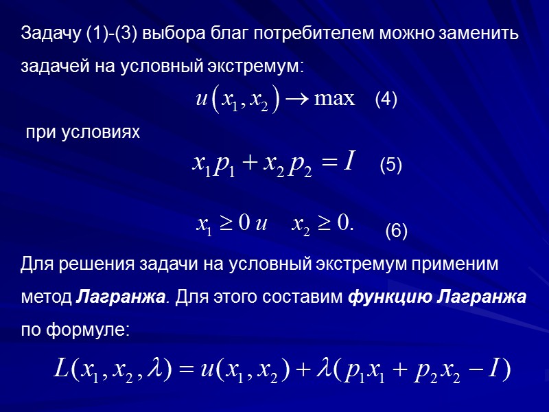 Функция полезности потребителя задачи. Решение задачи потребительского выбора. Решение задач по максимизации. Функция полезности потребителя задачи. Функция полезности представляет.